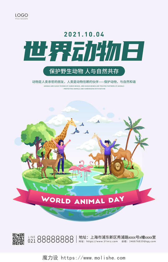 绿色简约插画世界动物日选宣传海报